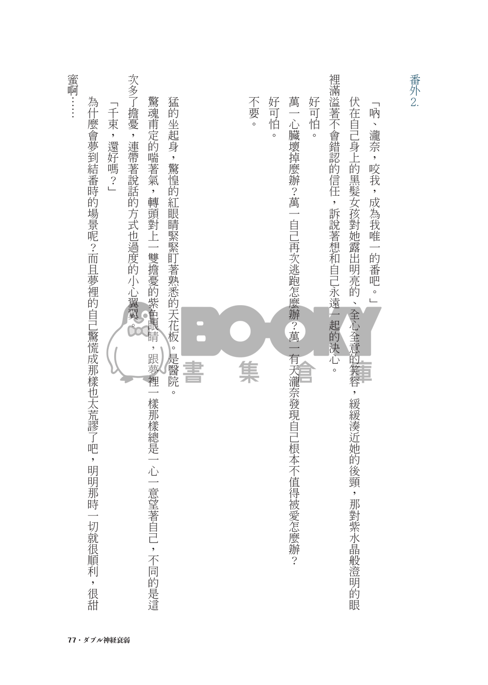 ダブル神経衰弱 試閱圖片
