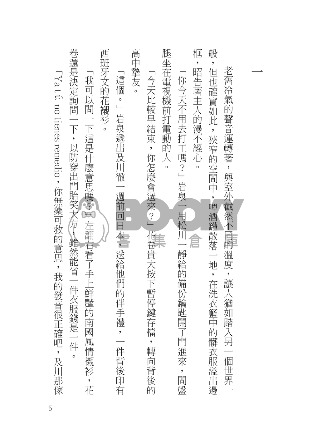 無可救藥 試閱圖片