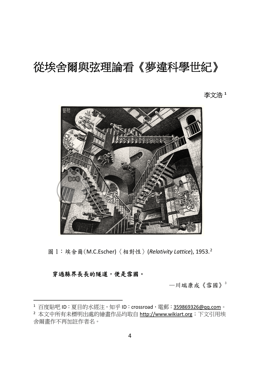 東方文化學刊　第五期　科學世紀的幻想 試閱圖片