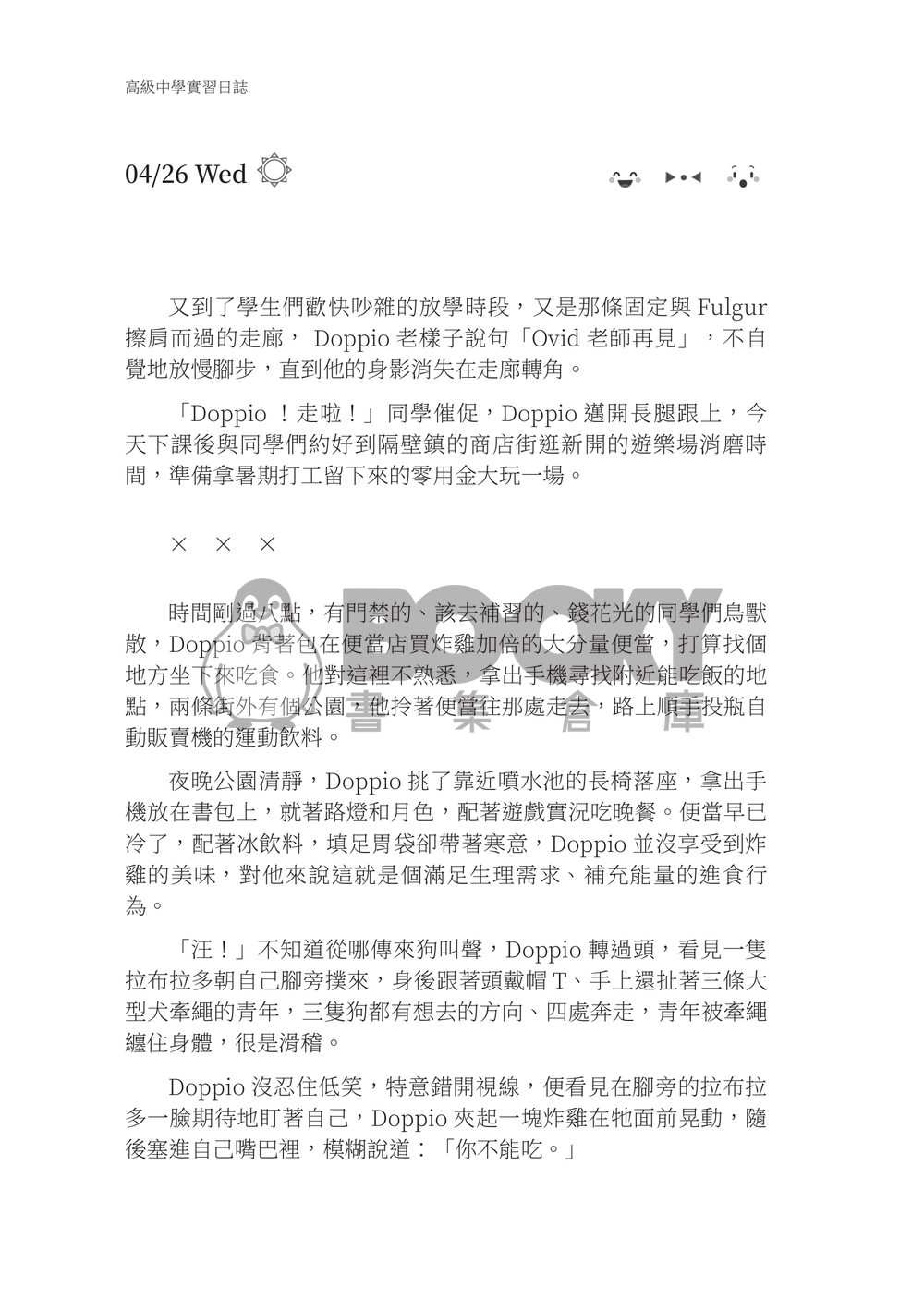 實習日誌 試閱圖片