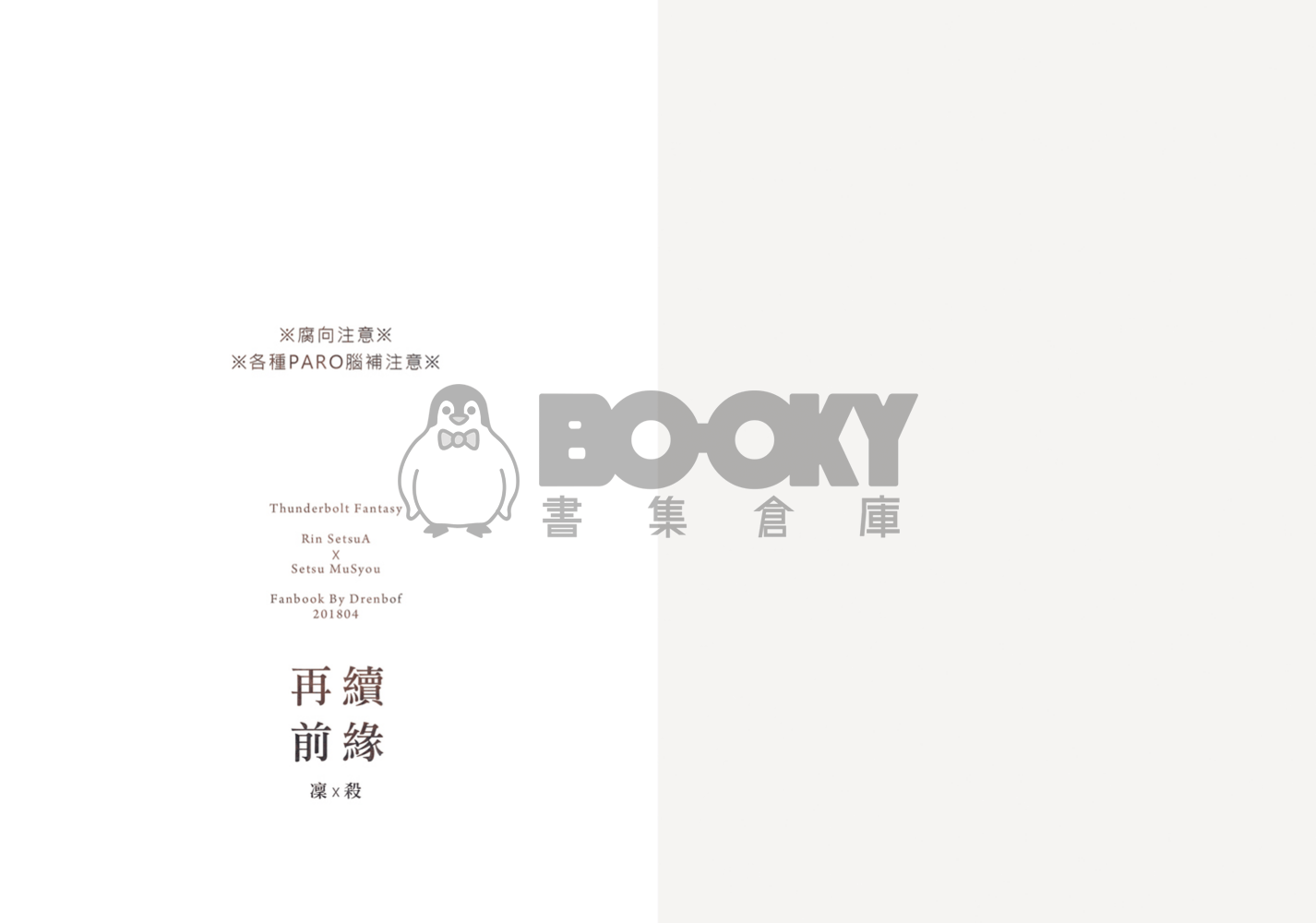 再續前緣 試閱圖片