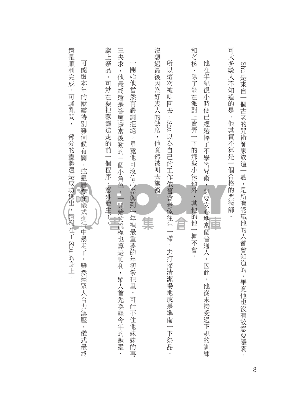 暖血動物 試閱圖片