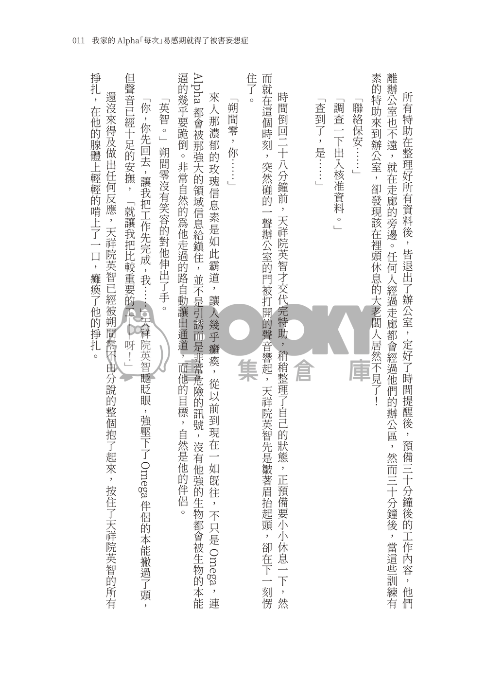 相約至世界末日 試閱圖片
