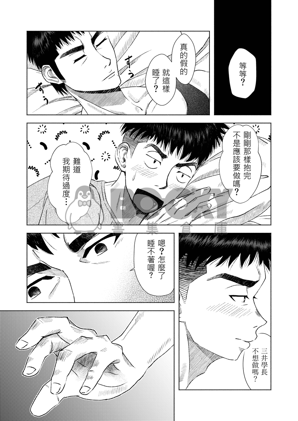 我來當你大哥 試閱圖片