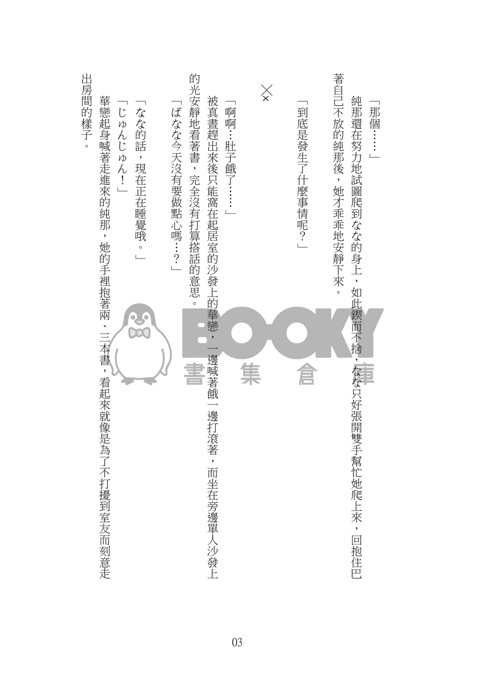 純な恋（純戀） 試閱圖片