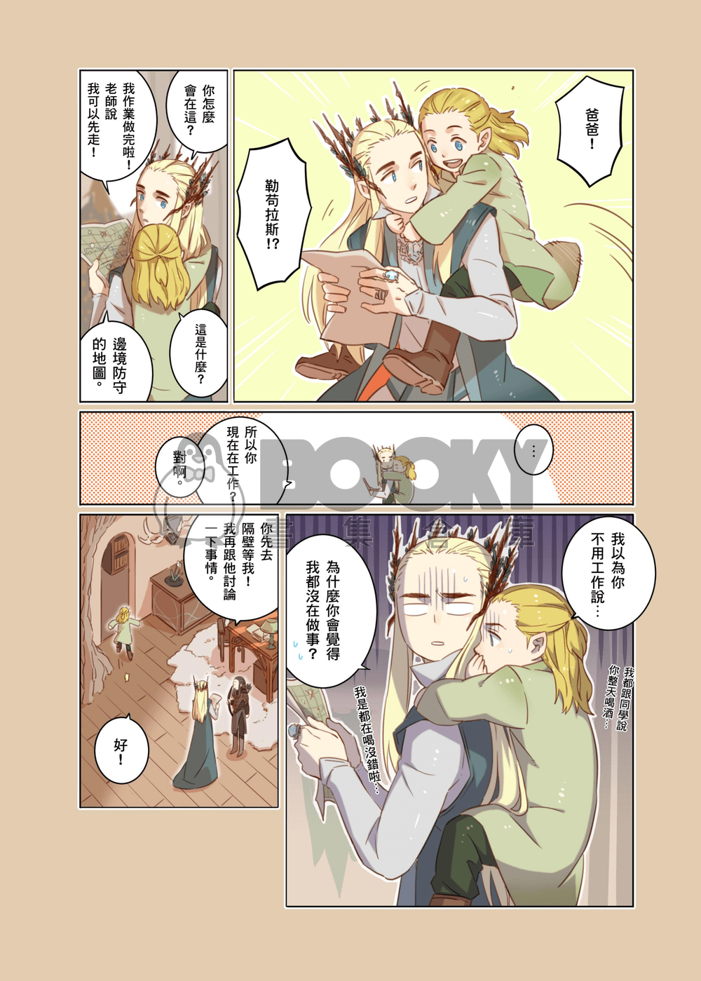 日常（密林親子本） 試閱圖片