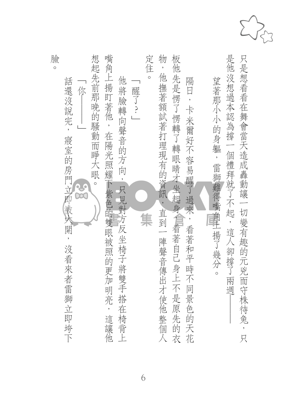 【雷卡、骨科】《Treasure》凹凸世界衍生同人 試閱圖片