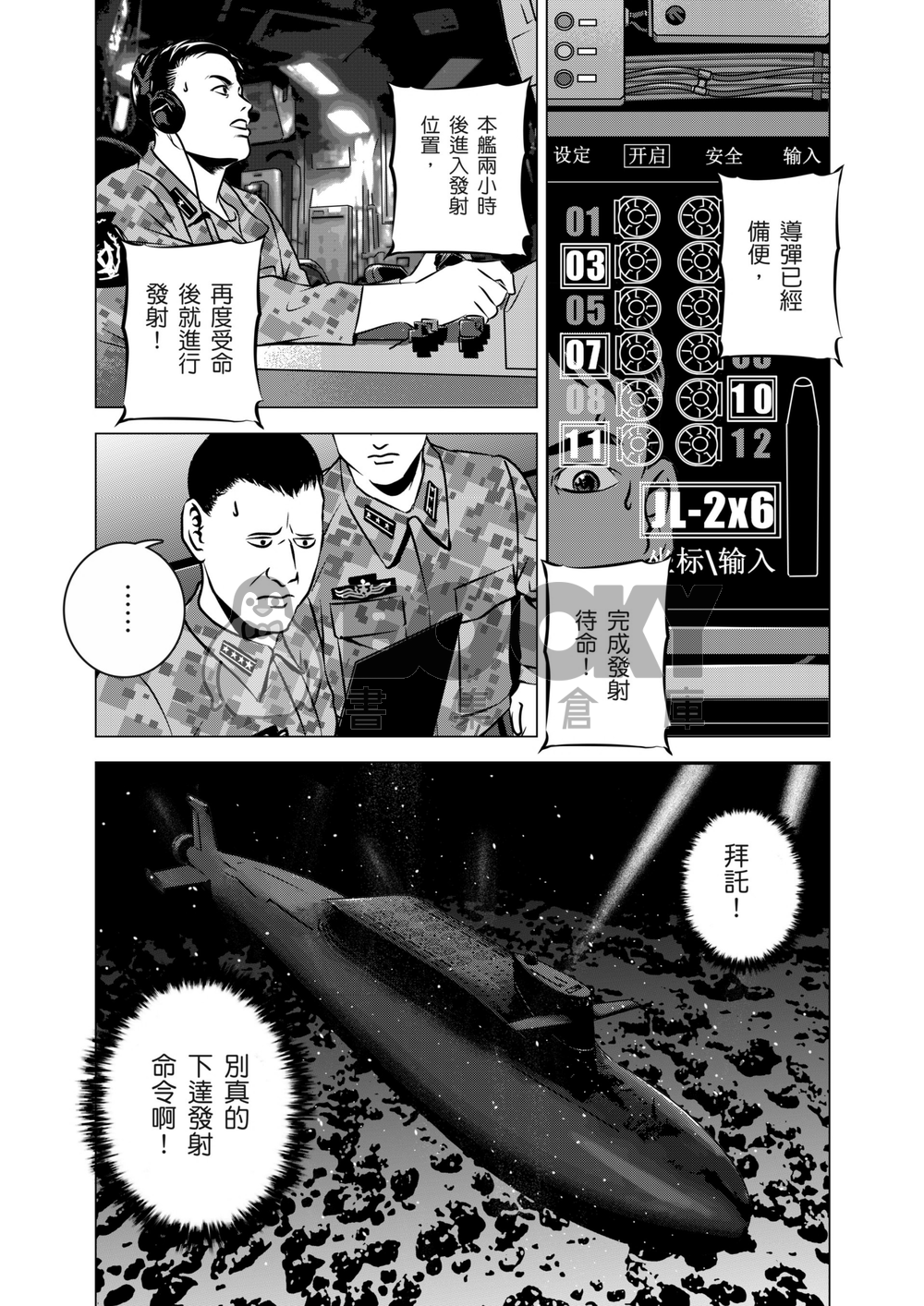 燃燒的西太平洋 21 試閱圖片