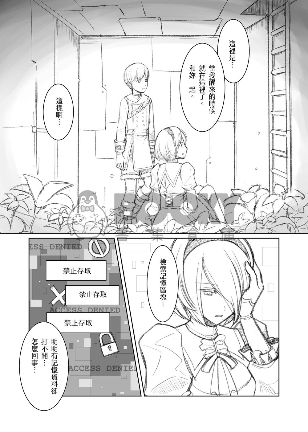 少年少女終末旅行 試閱圖片