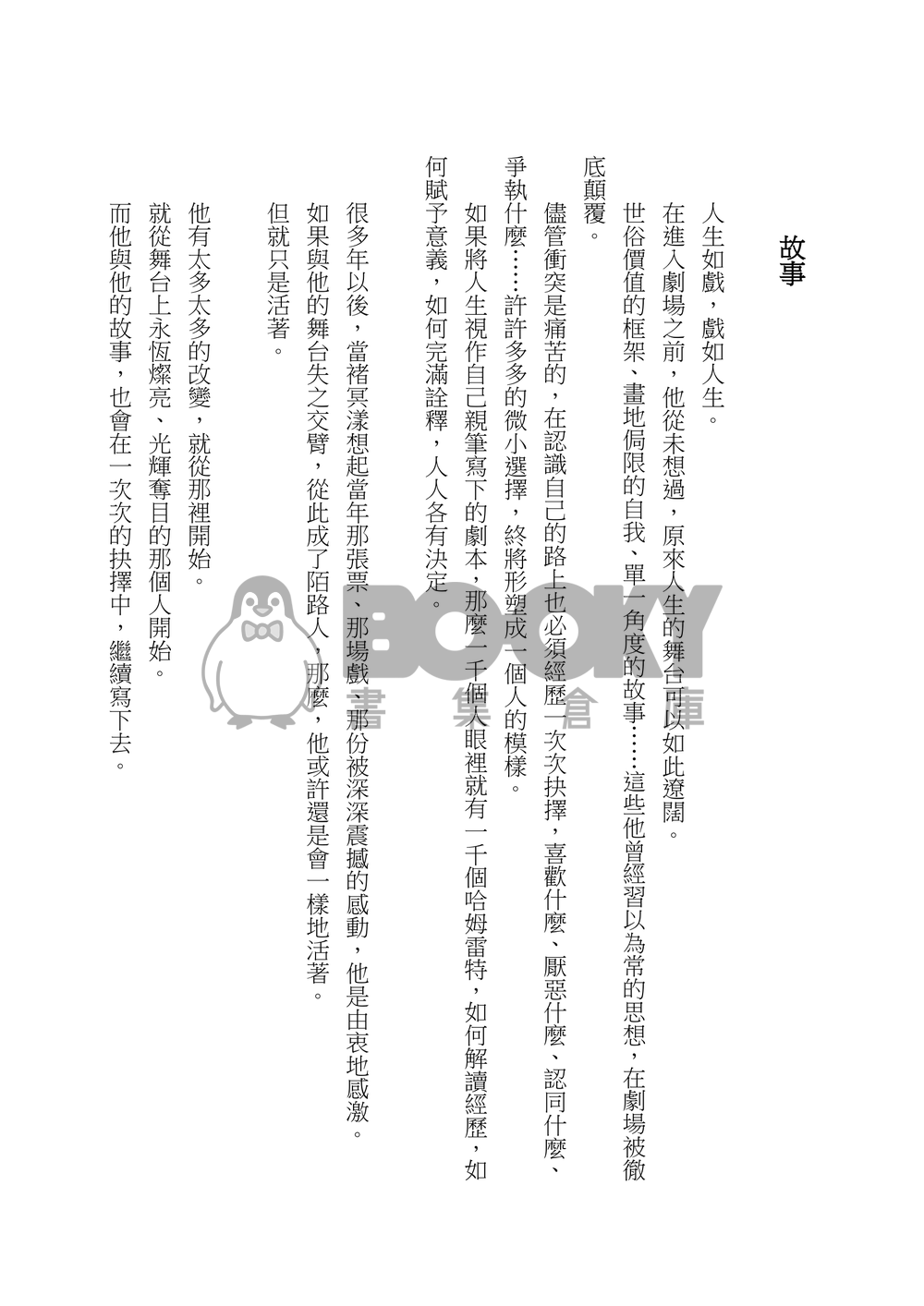 自由相愛 試閱圖片