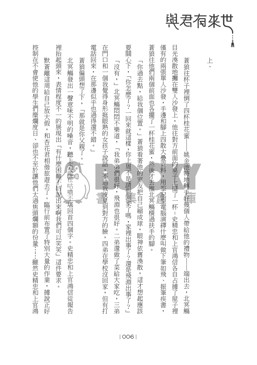 與君有來世 試閱圖片