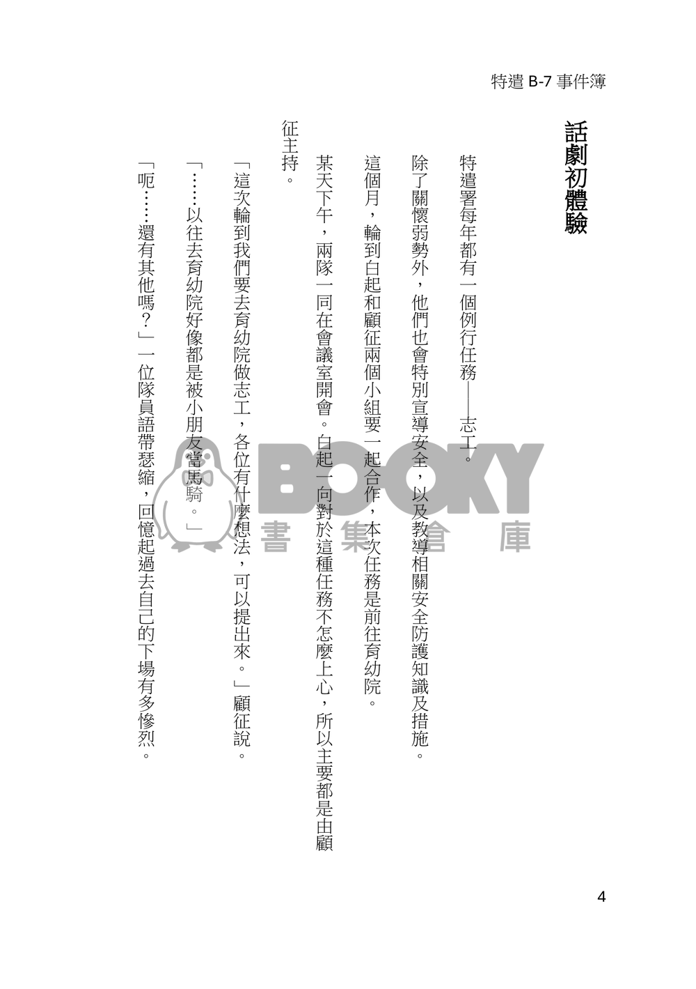 特遣B-7事件簿 試閱圖片