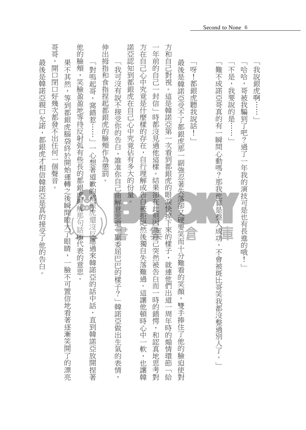 Second To None 試閱圖片