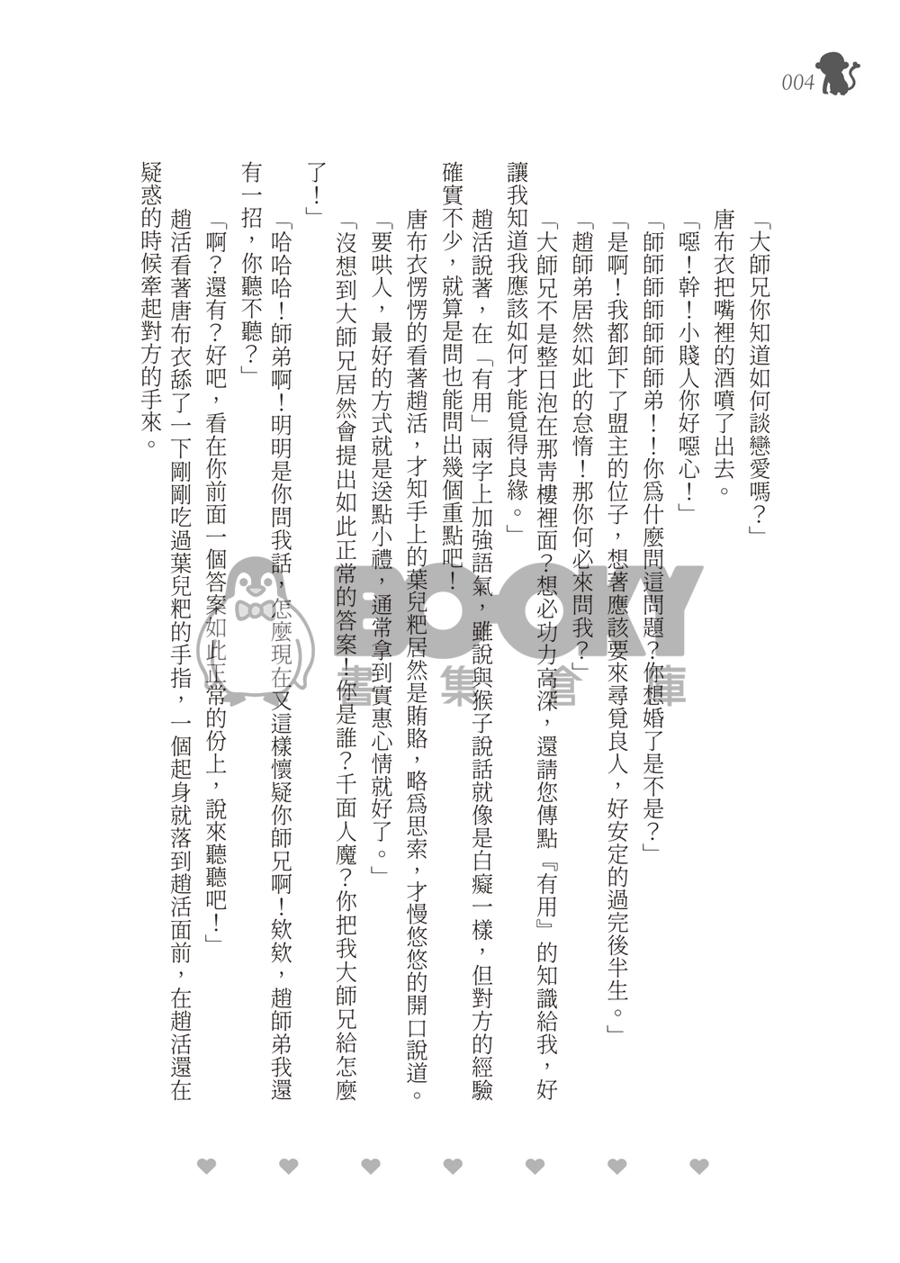 趙活的戀愛諮詢課 試閱圖片