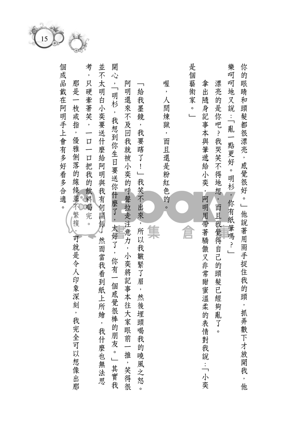 你以為 試閱圖片