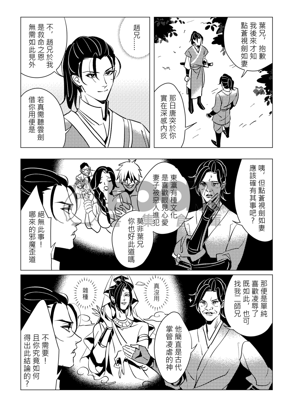 唐門弟子今天也不務正業！ 試閱圖片