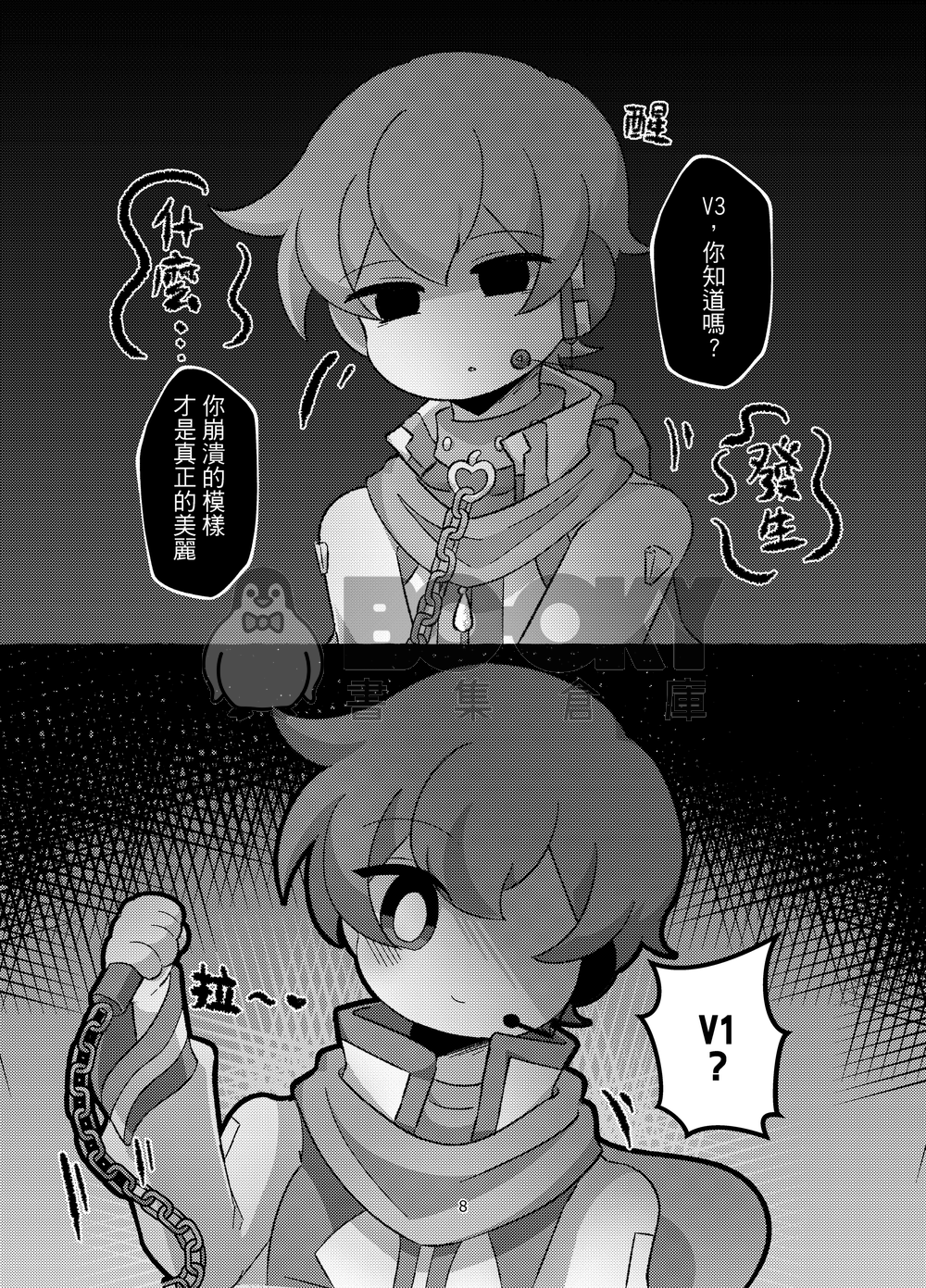 錯誤代碼：愛 試閱圖片