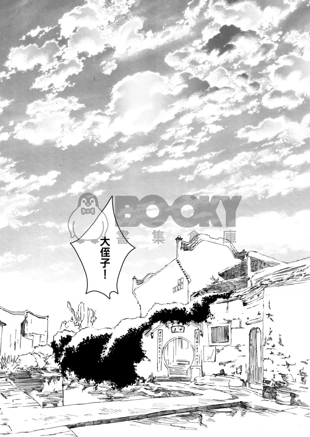 盜墓筆記同人再錄合集上冊 試閱圖片