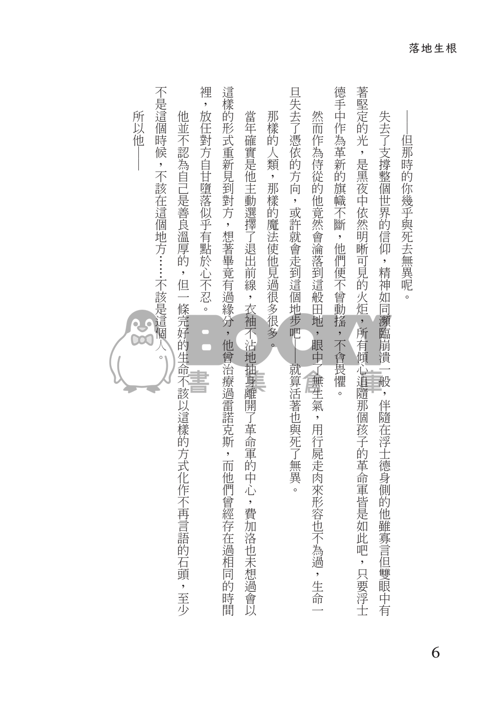 【南年長】落地生根 試閱圖片