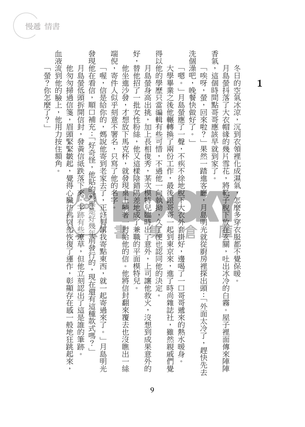 【排球/月山】慢遞情書 試閱圖片