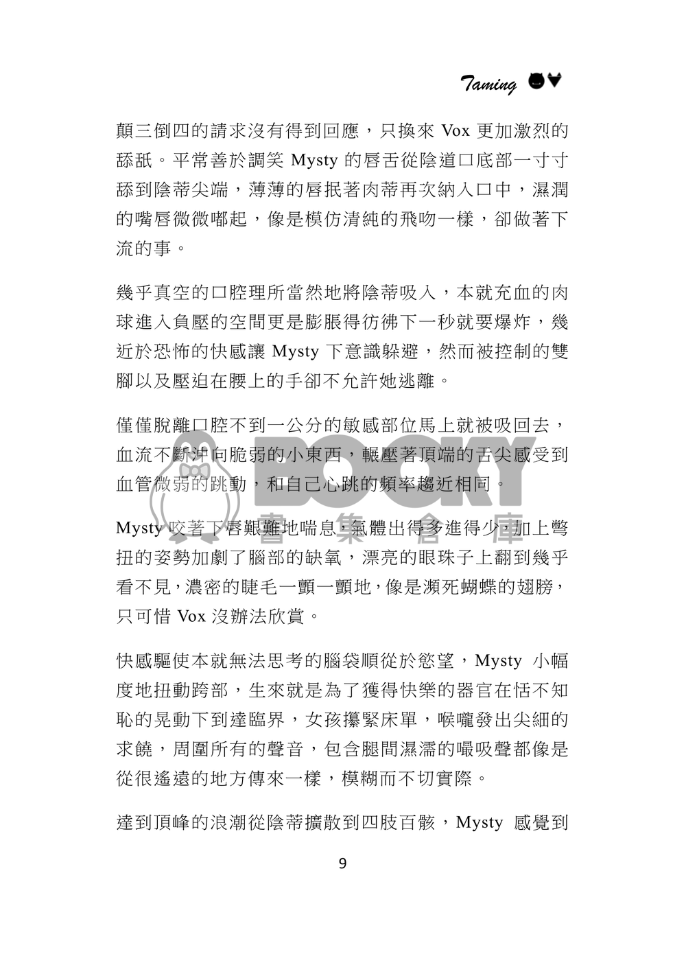 taming 試閱圖片