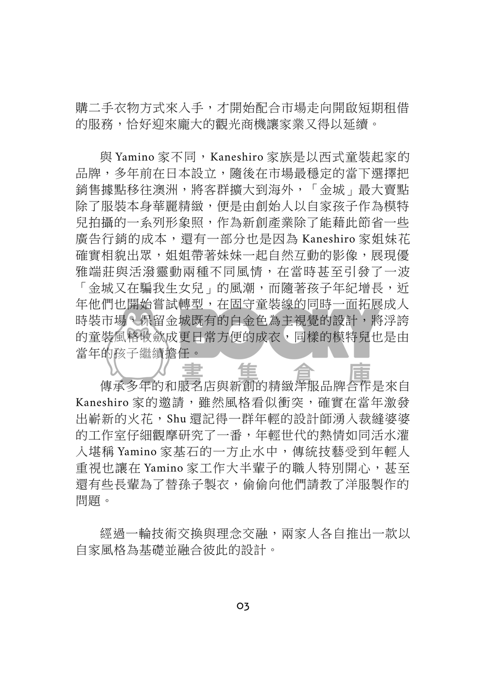 《誰說初戀終將無果》 試閱圖片