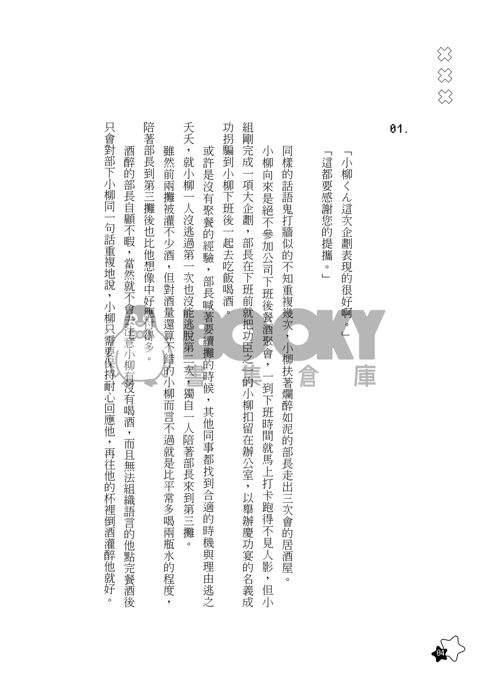 絶対に○○くんをハッピーにするっピ 試閱圖片