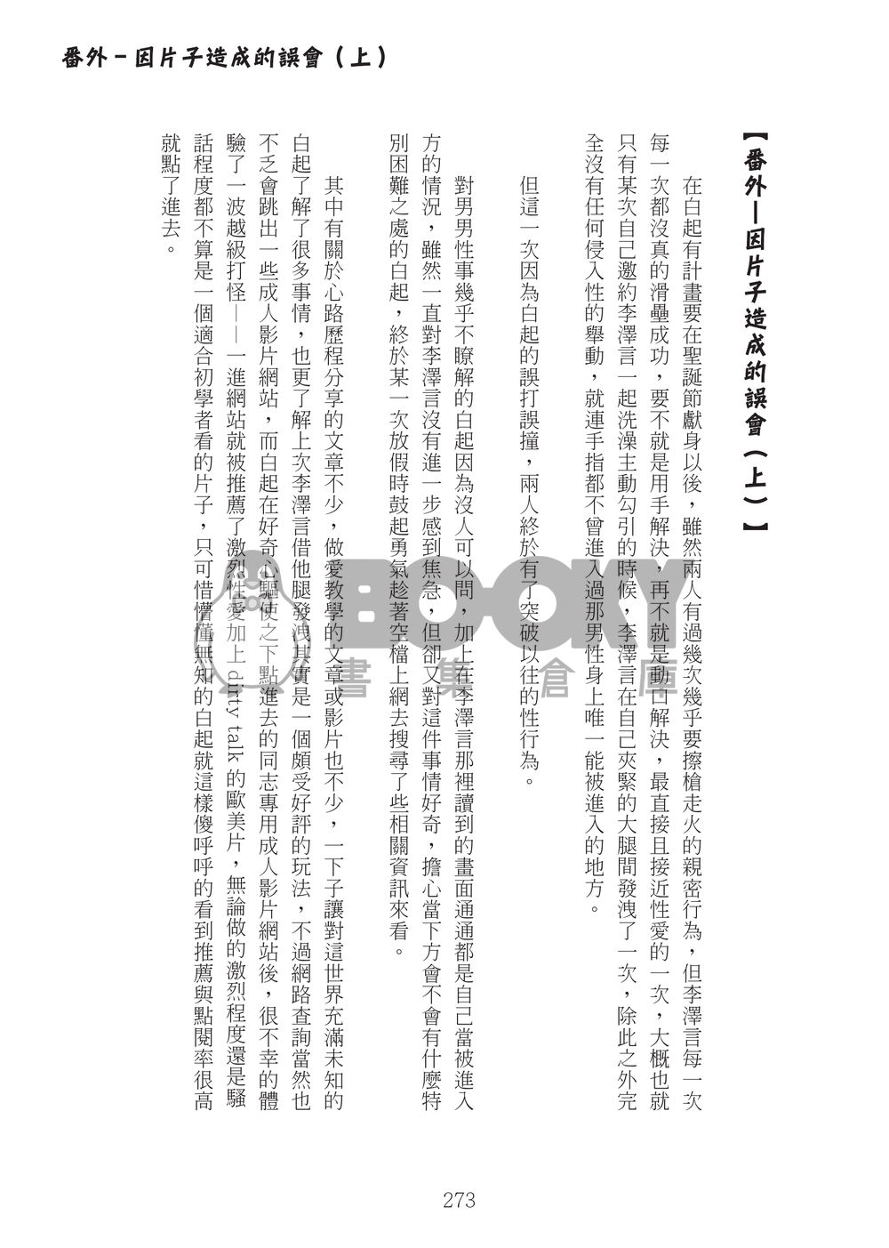 讀心遇真愛（上下冊） 試閱圖片