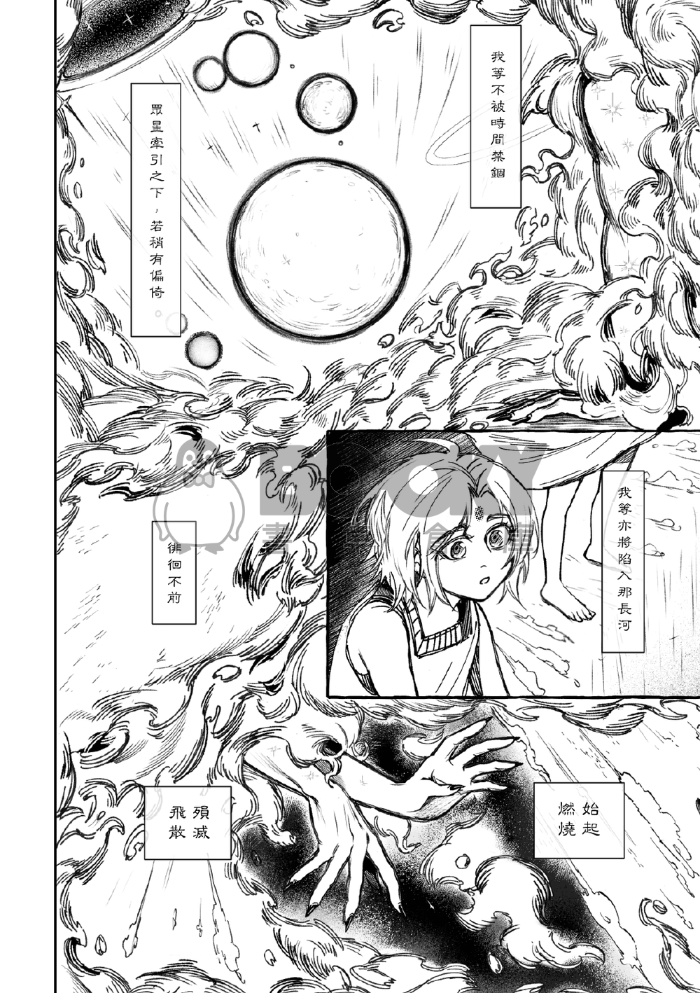 阿努比斯之星（上）Anubis Star 試閱圖片