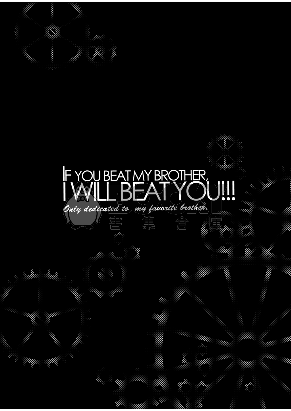 IF YOU BEAT MY BROTHER,I WILL BEAT YOU!!! 試閱圖片