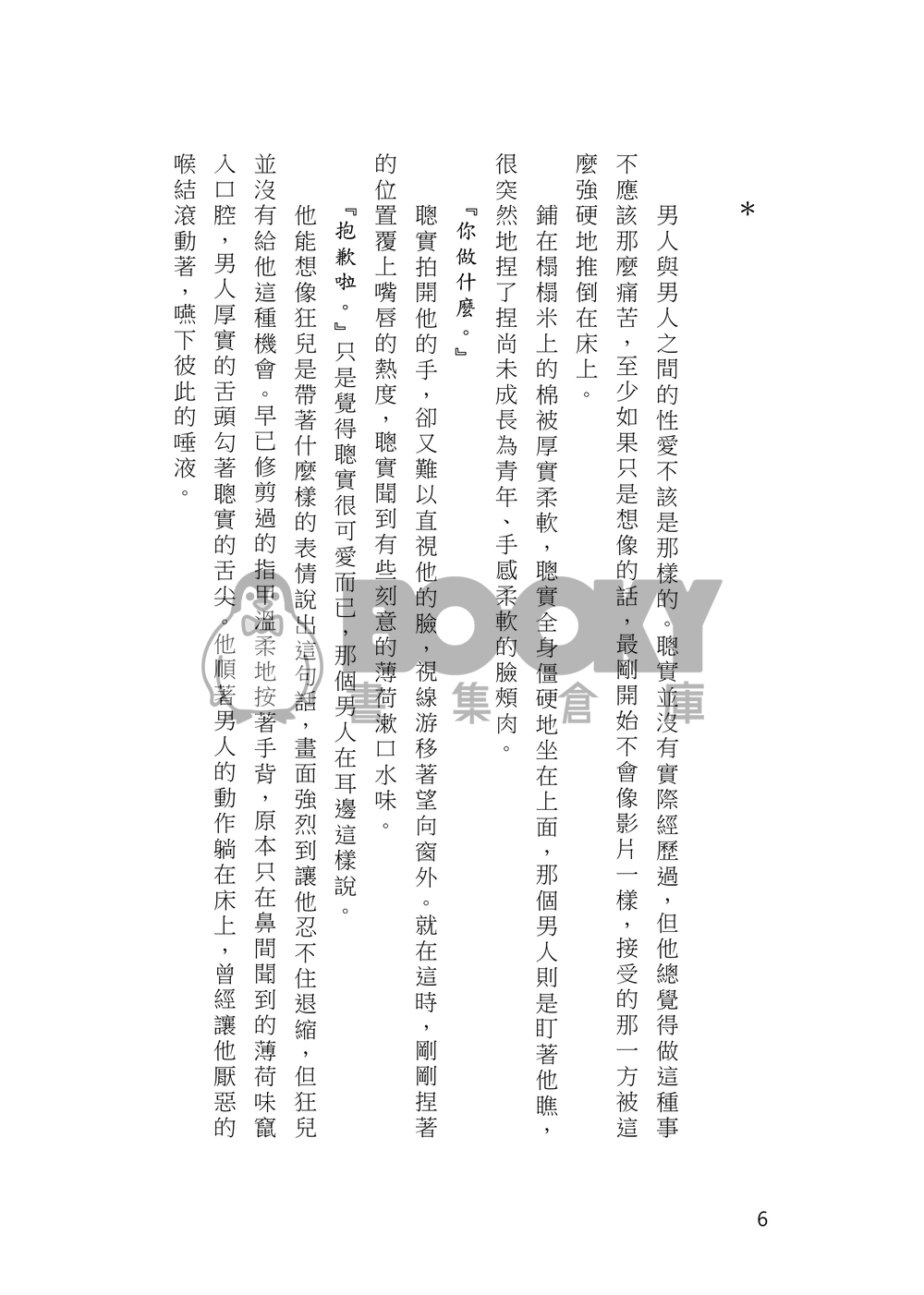 【去唱卡拉OK吧】狂聰短篇集《黎明之後》 試閱圖片
