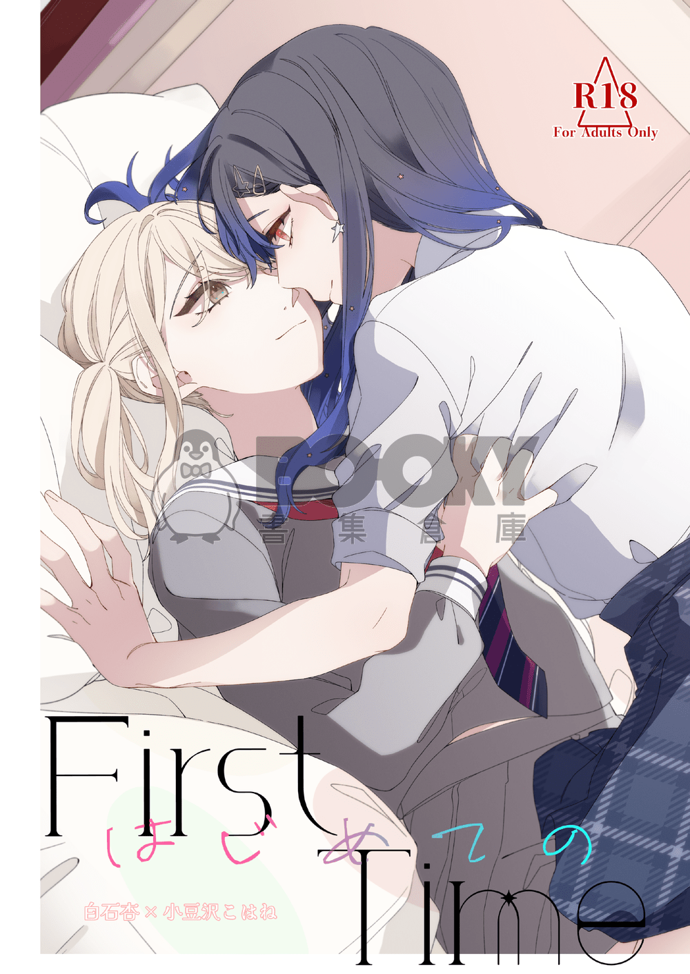 《First Time はじめての》 試閱圖片