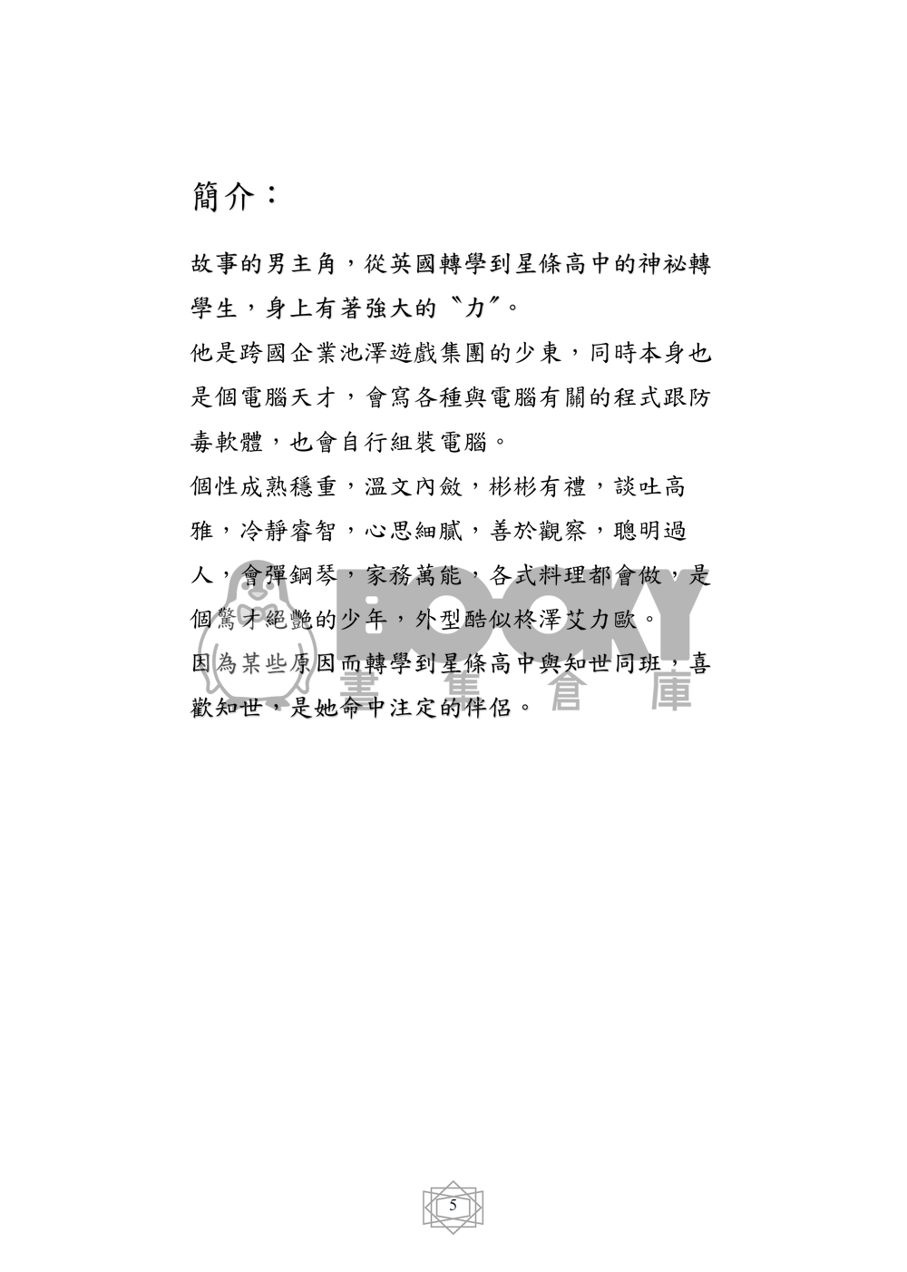 庫洛魔法使原作番外同人小說本 琴瑟靈犀   CP：知世x薩費爾 試閱圖片