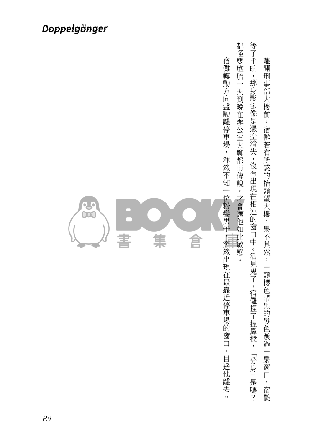 Doppelgänger 試閱圖片