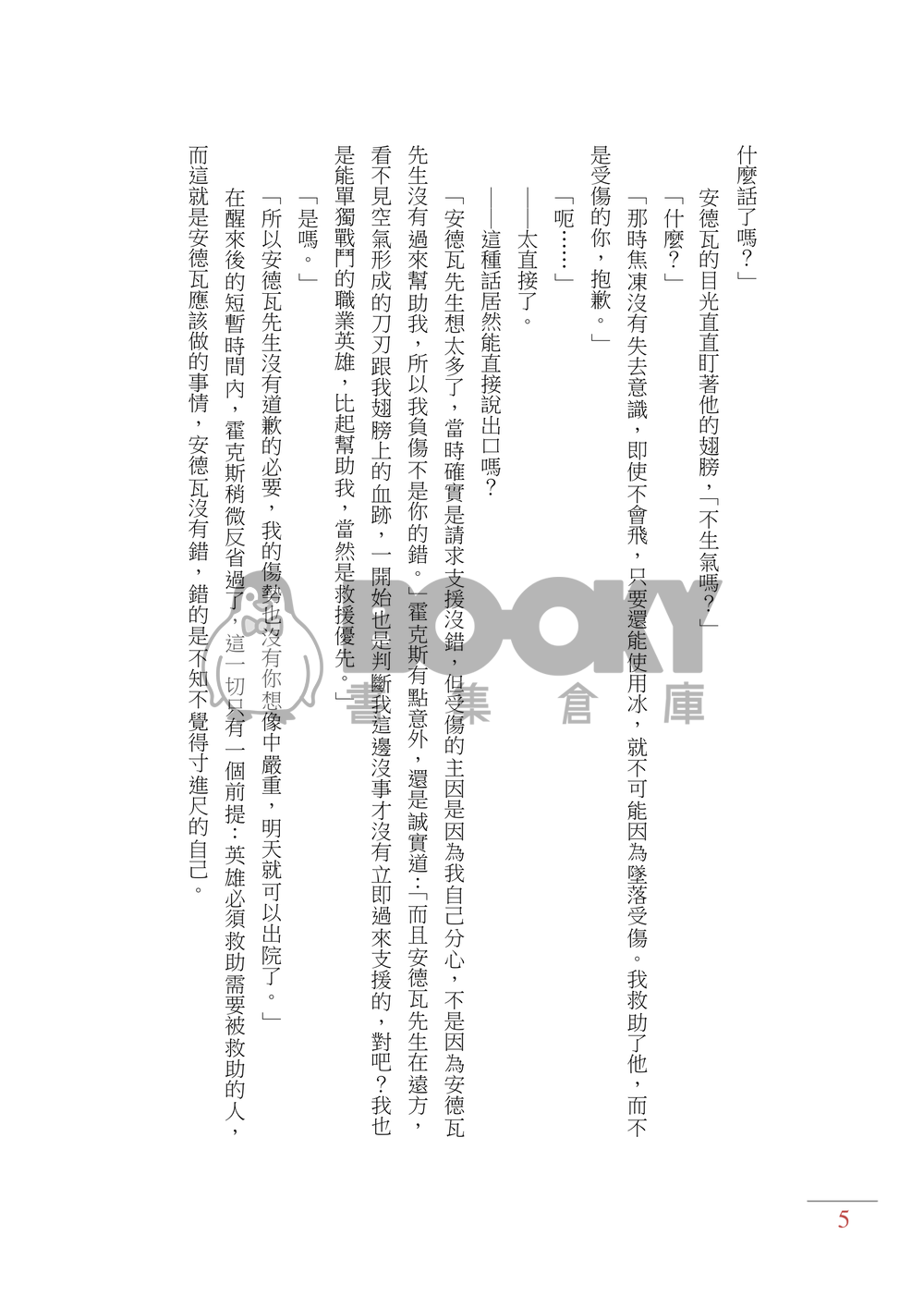 安德瓦和霍克斯、有時還有焦凍（預購9/13截止） 試閱圖片