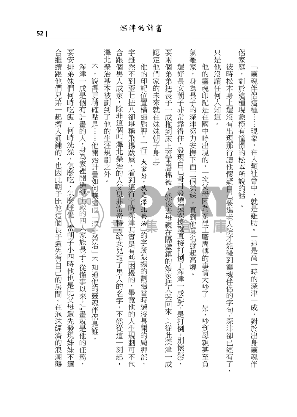 靈魂伴侶能不能不搞基 試閱圖片