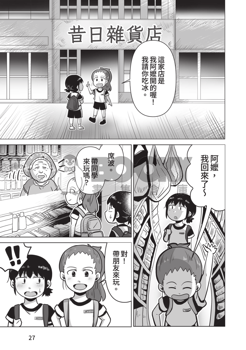 昔日與你1 試閱圖片