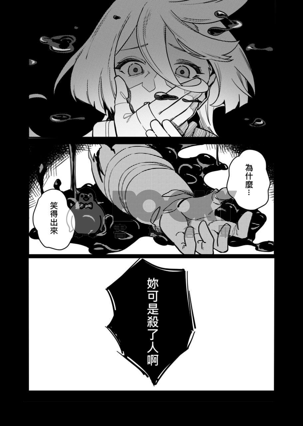 心鎖間 試閱圖片