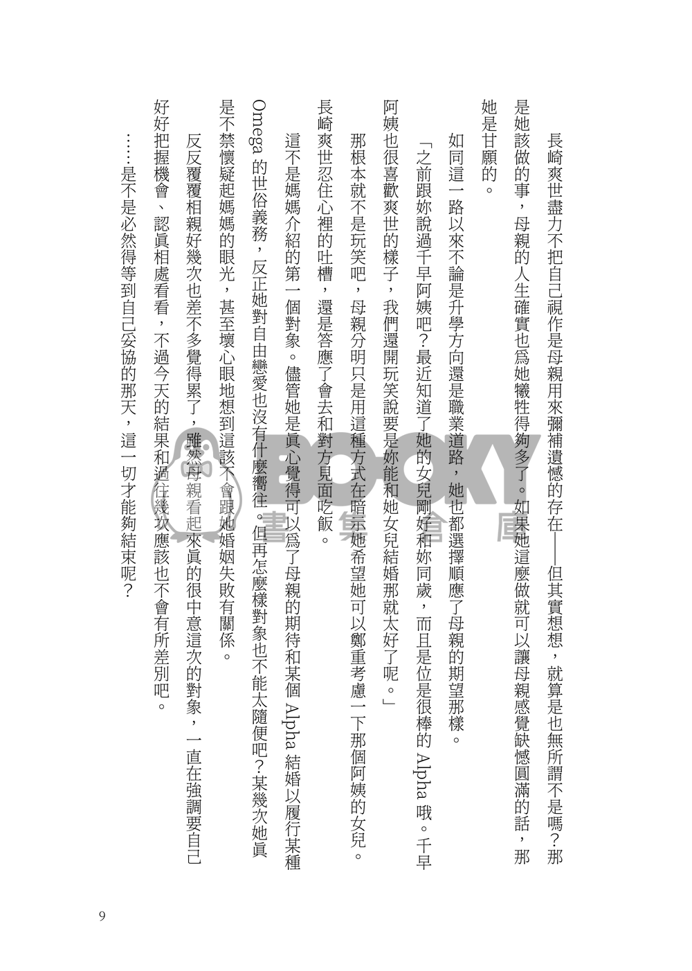 非擬態 試閱圖片