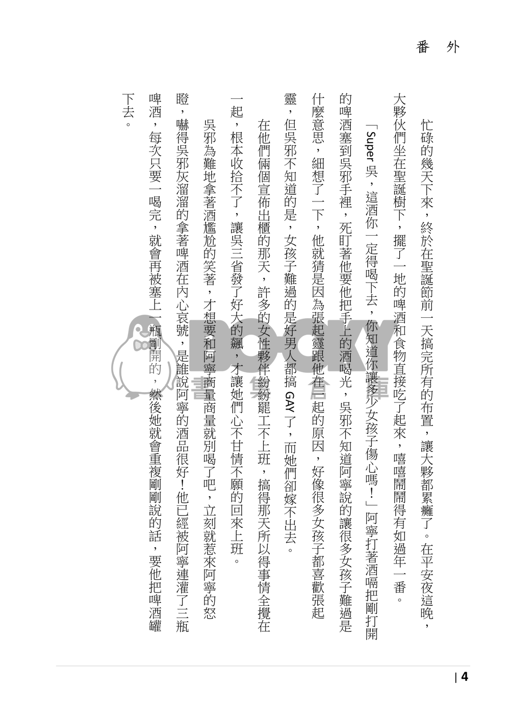 盜墓筆記同人 《魚水之歡》 海豚番外 試閱圖片