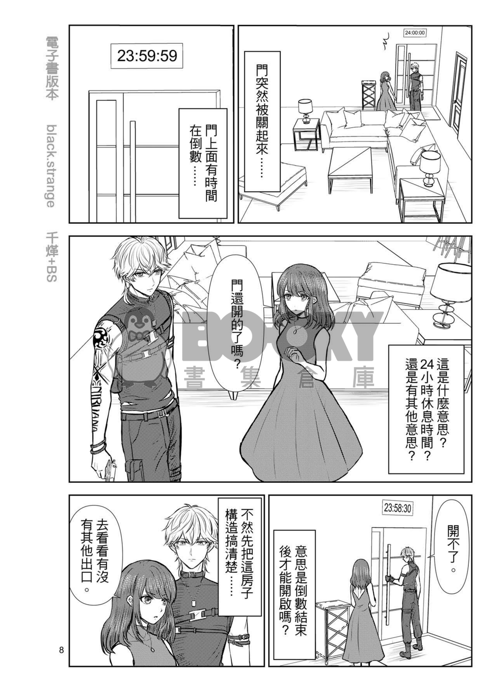 【戀與製作人 】與Helios困在異空間裡 試閱圖片
