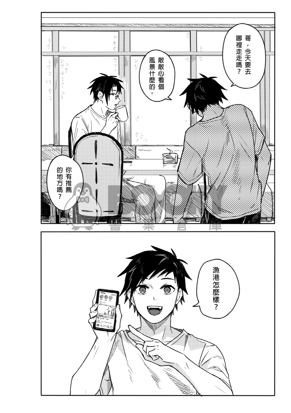 【原創】草字兄弟 ➂ 試閱圖片