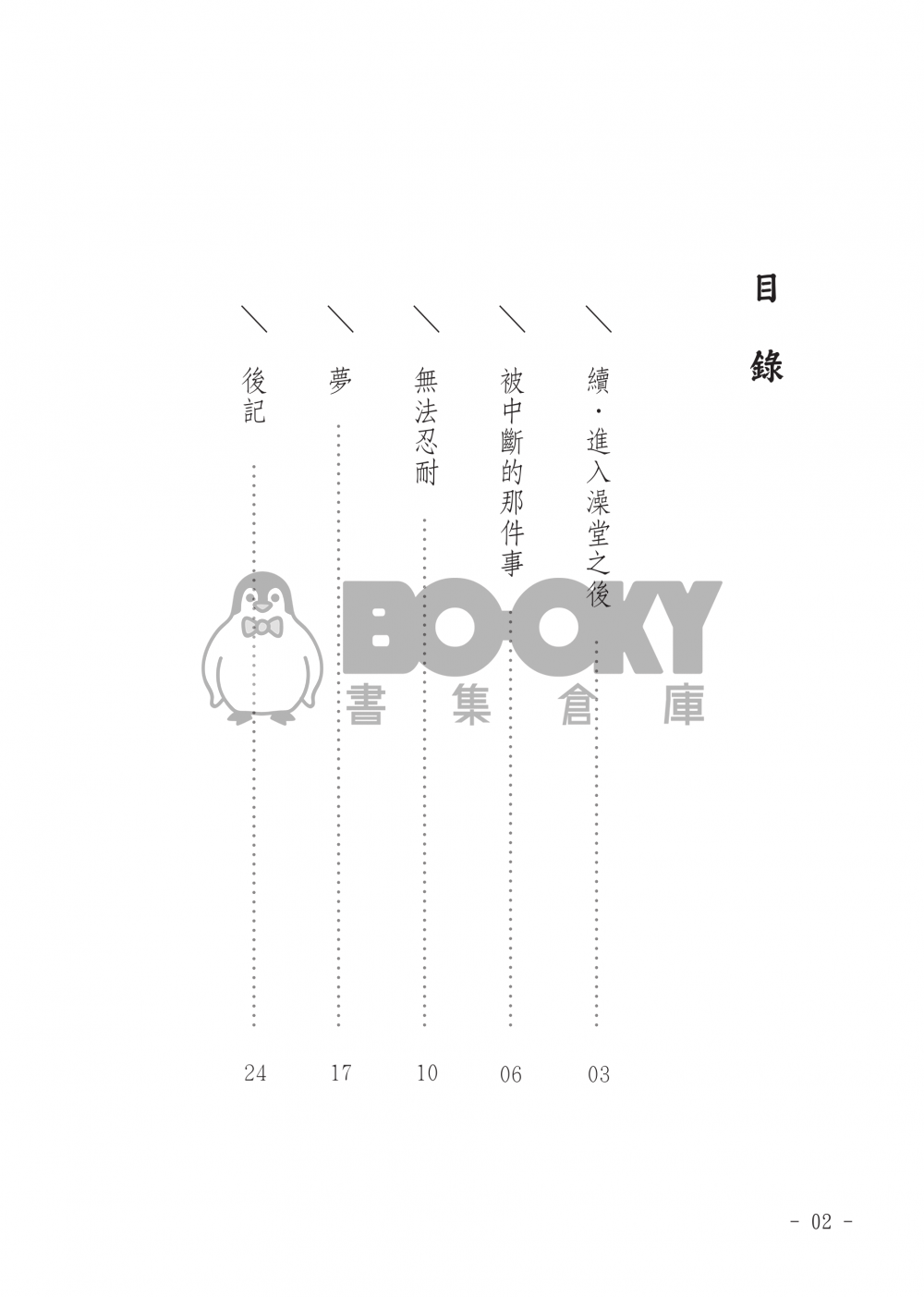 月夜 試閱圖片