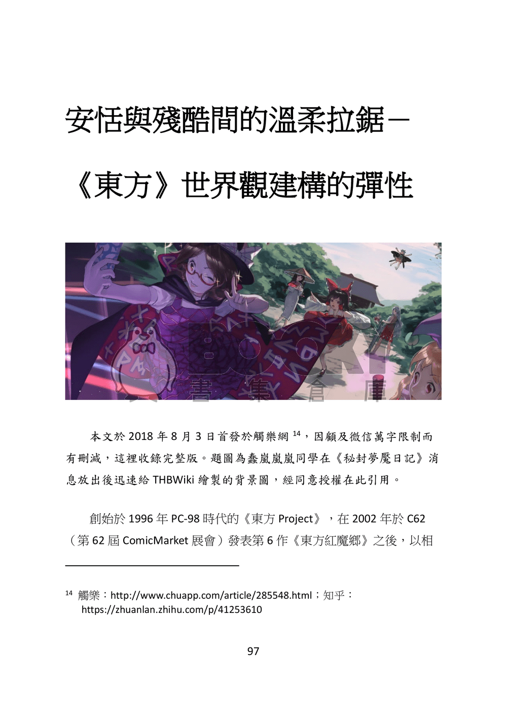 東方文化學刊 2019年末特輯 萬種情風展綺筵 試閱圖片