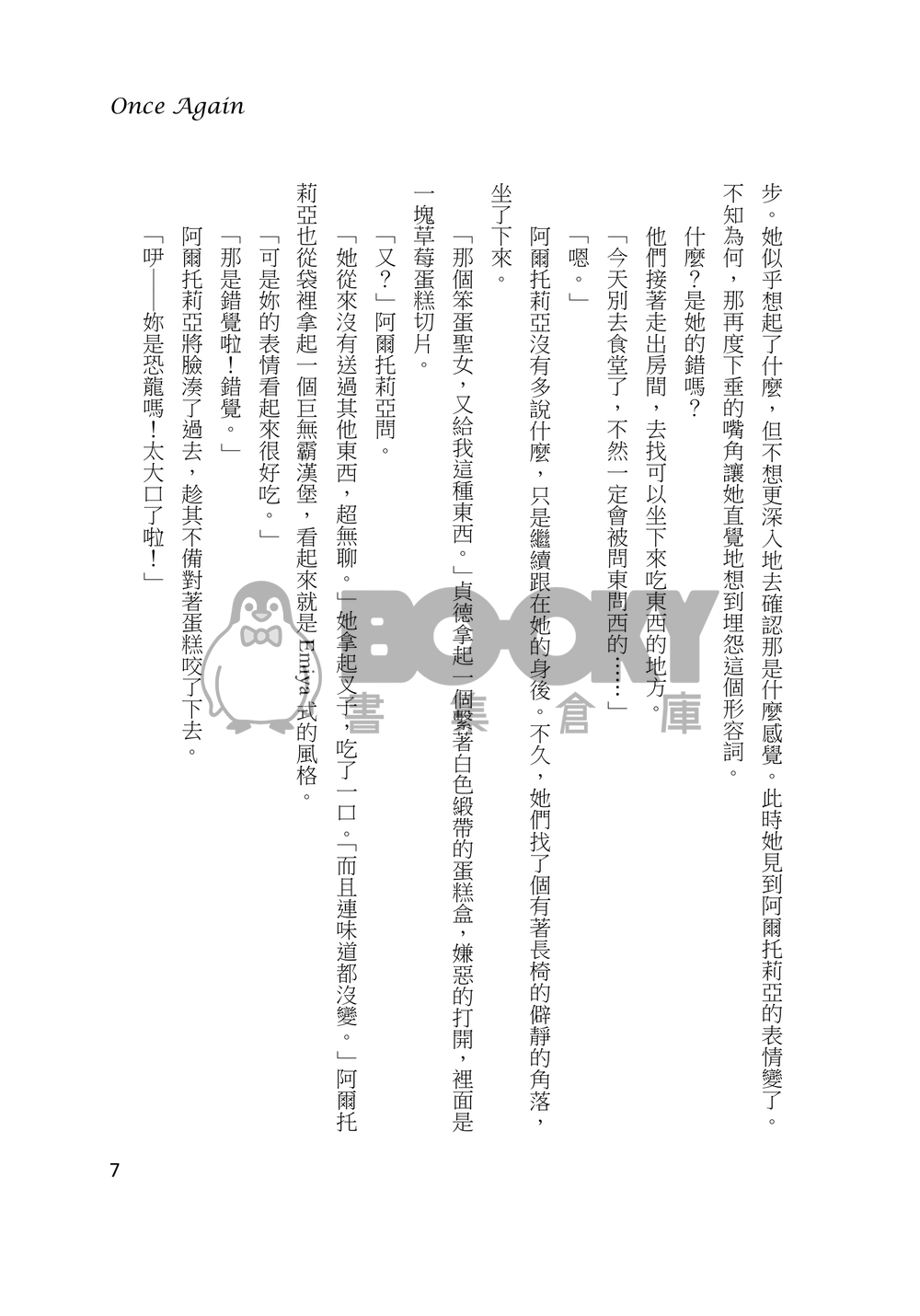 《Eclipse》 試閱圖片