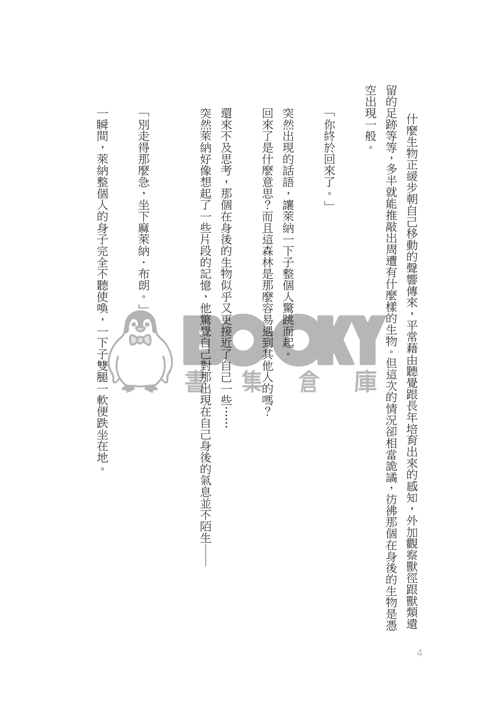 《 獸性本色  》艾萊|各種獸艾還是半獸艾愛愛萊納的私心糟糕本 試閱圖片