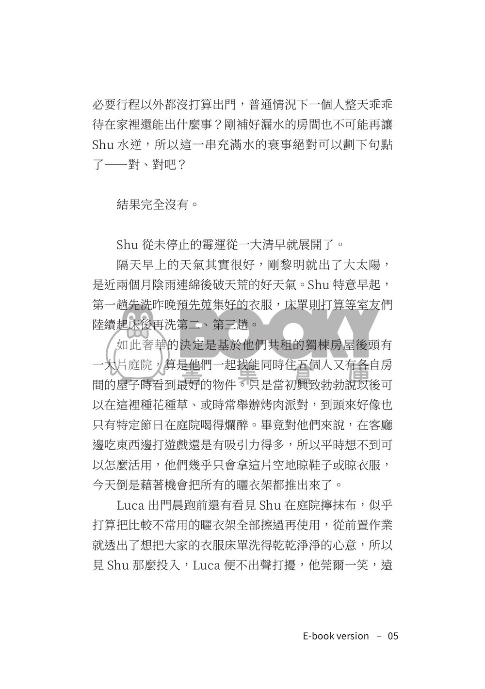 NiCE Lucashu 小說《這個！有夠好用！》 試閱圖片