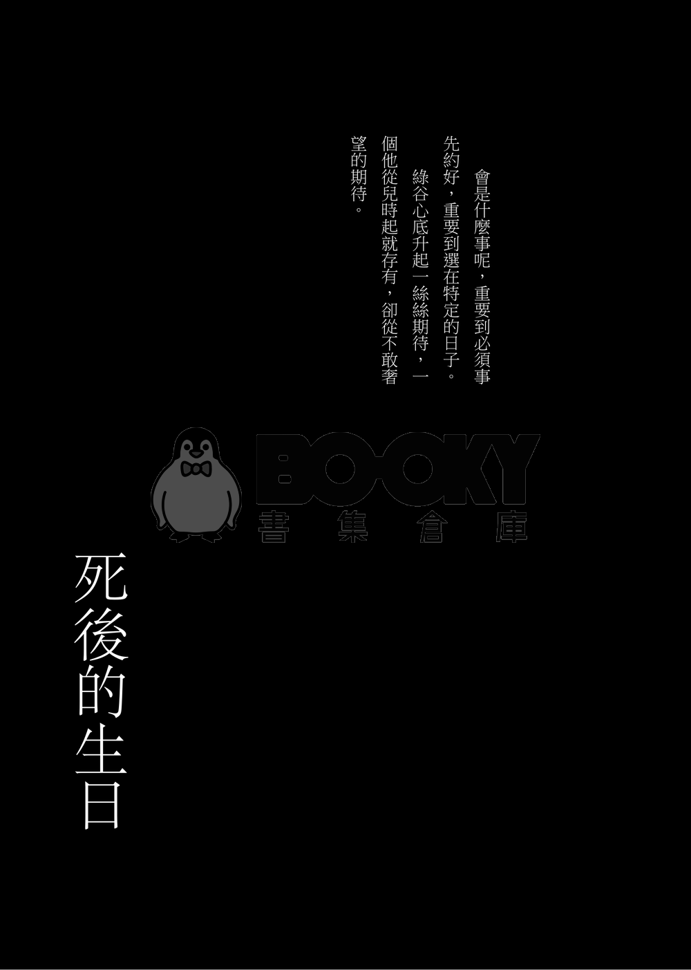 死後與重生 試閱圖片