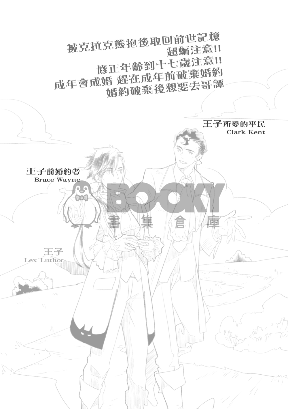 轉生女主的克拉克和惡役千金的B～轉生惡役千金～ 試閱圖片