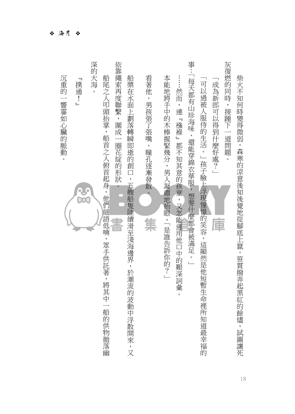 海月 試閱圖片
